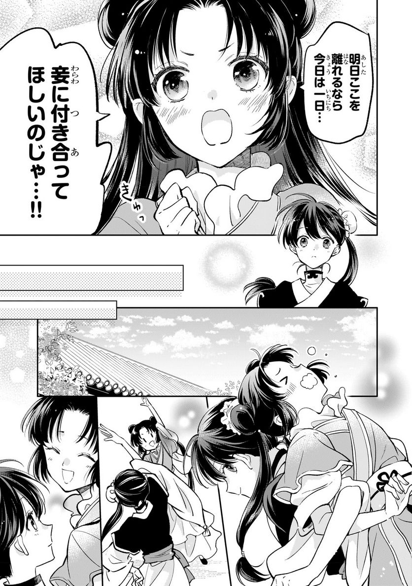 後宮の雑用姫 第18.1話 - Page 11