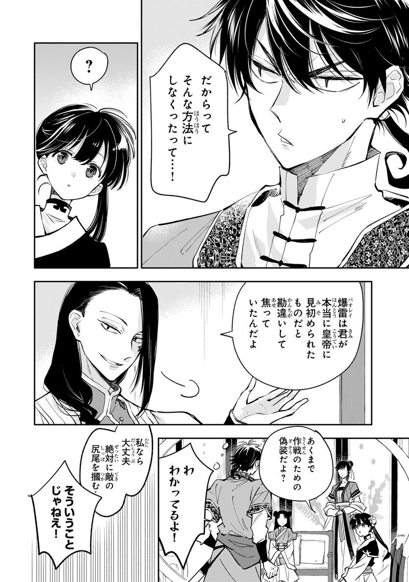 後宮の雑用姫 第18.1話 - Page 6