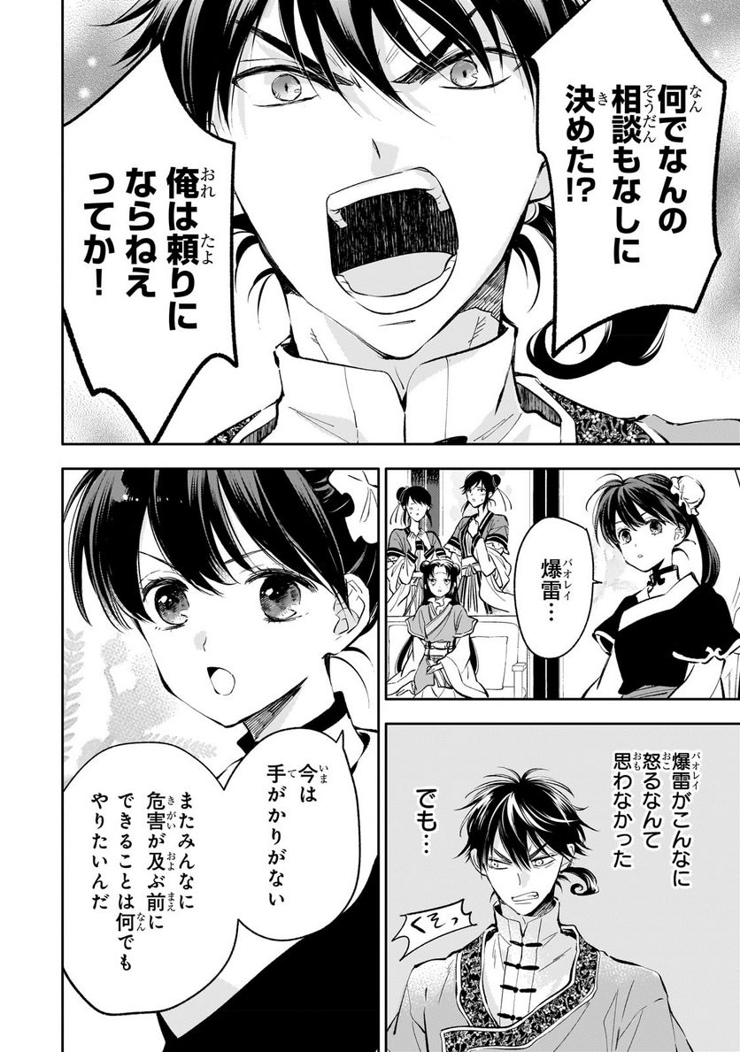 後宮の雑用姫 第18.1話 - Page 8