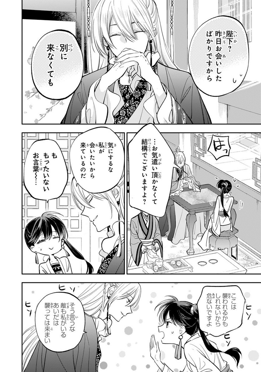 後宮の雑用姫 第19.3話 - Page 6