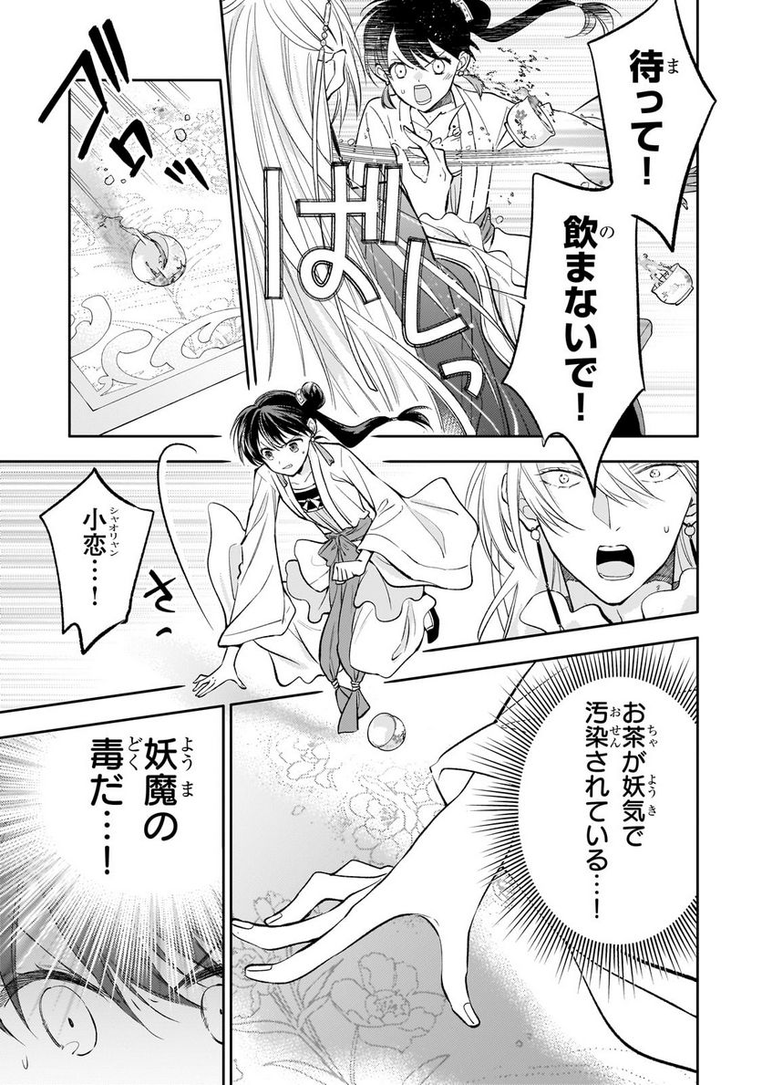 後宮の雑用姫 第19.3話 - Page 9