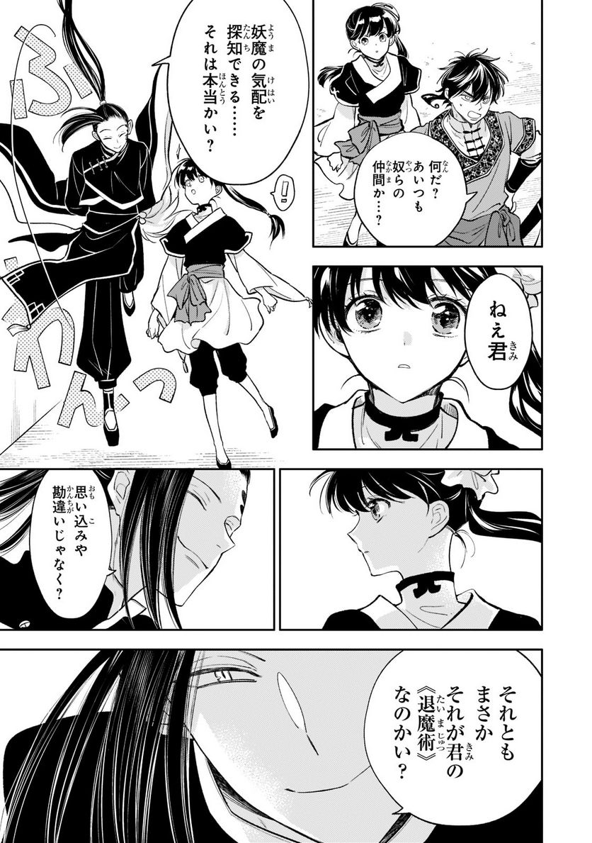 後宮の雑用姫 第13.1話 - Page 13