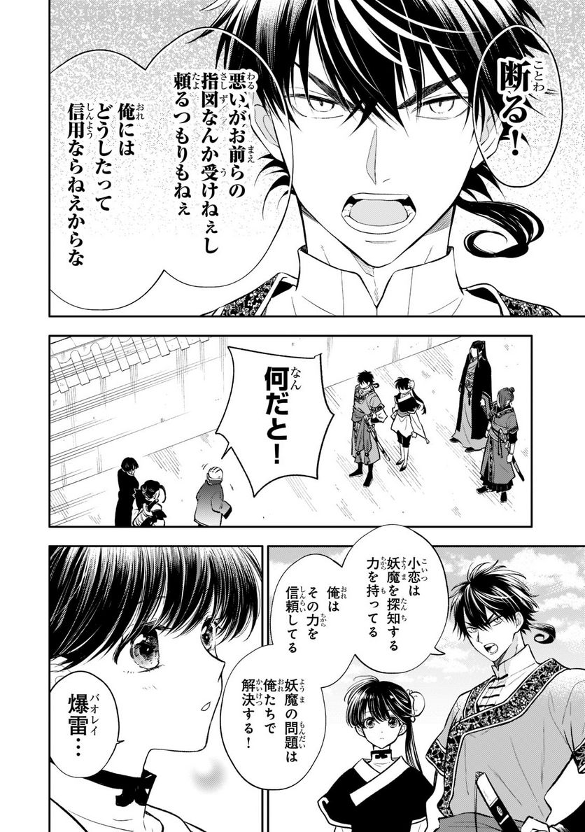 後宮の雑用姫 第13.1話 - Page 8