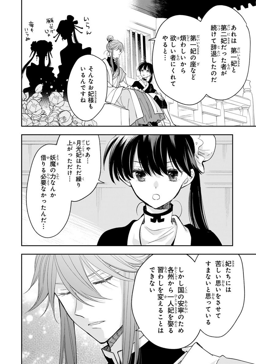 後宮の雑用姫 第17.2話 - Page 10