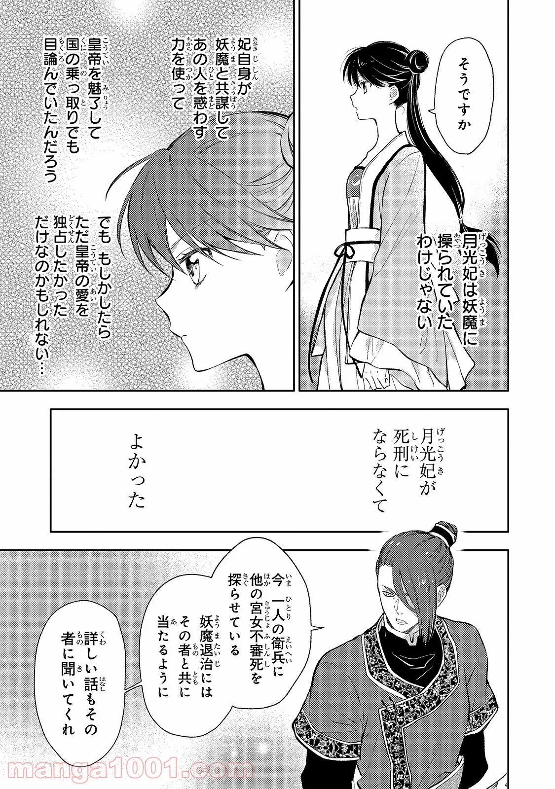 後宮の雑用姫 第3話 - Page 16