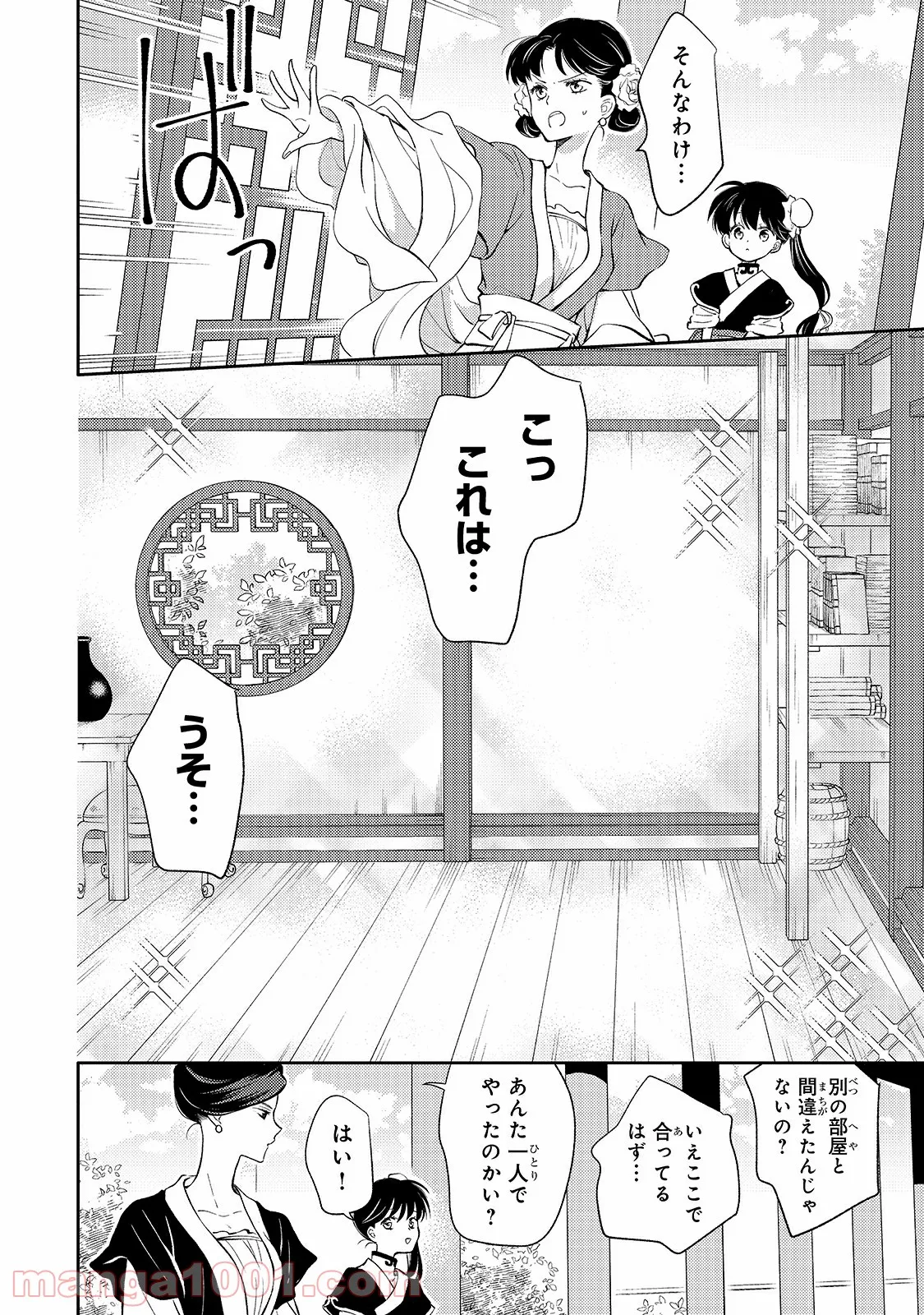 後宮の雑用姫 第3話 - Page 27