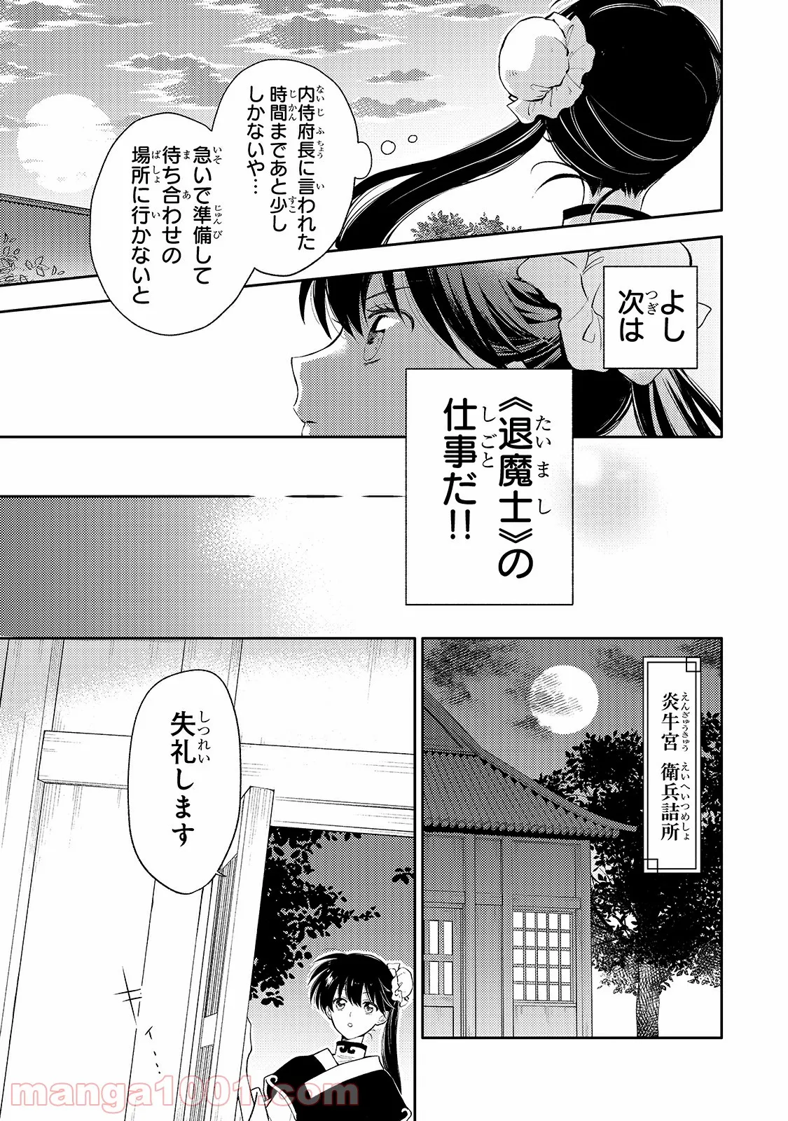 後宮の雑用姫 第3話 - Page 34