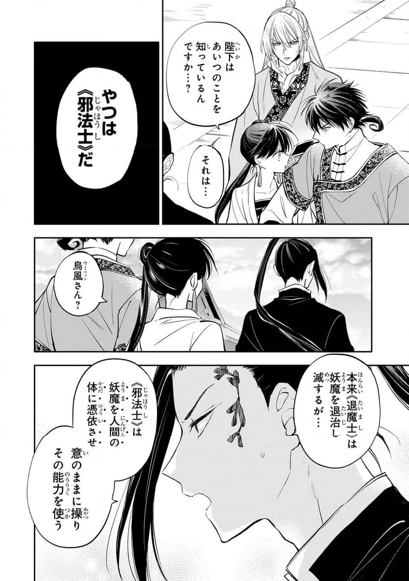 後宮の雑用姫 第22.1話 - Page 6