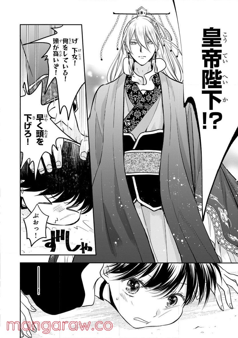 後宮の雑用姫 第9.2話 - Page 2