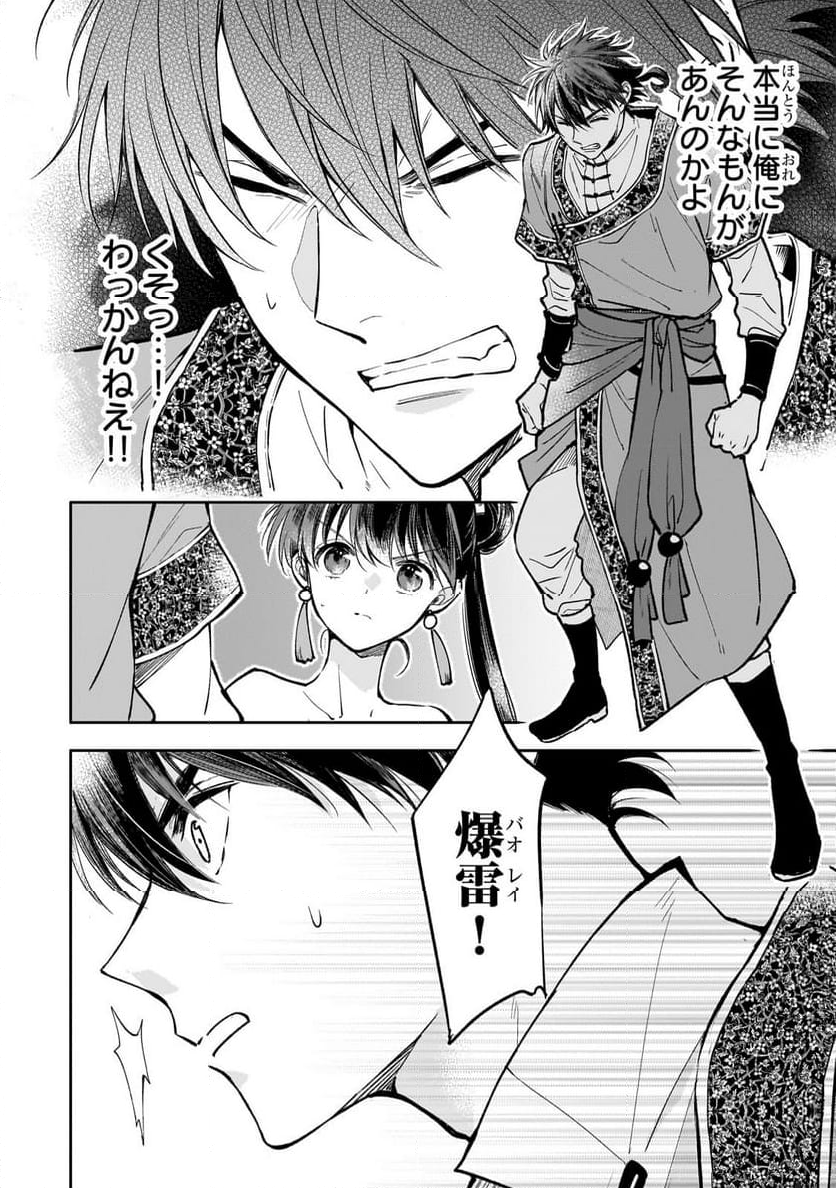 後宮の雑用姫 第23.1話 - Page 12