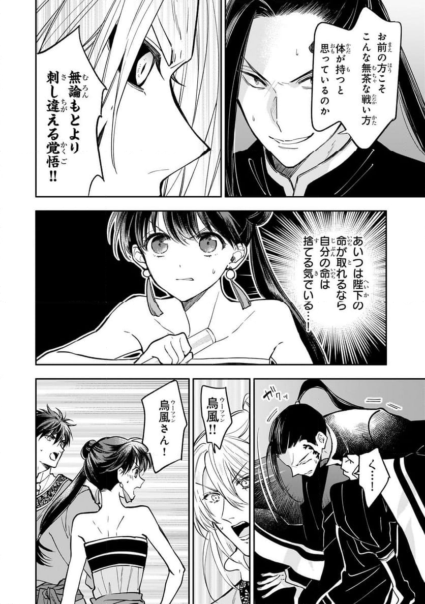 後宮の雑用姫 第23.1話 - Page 10