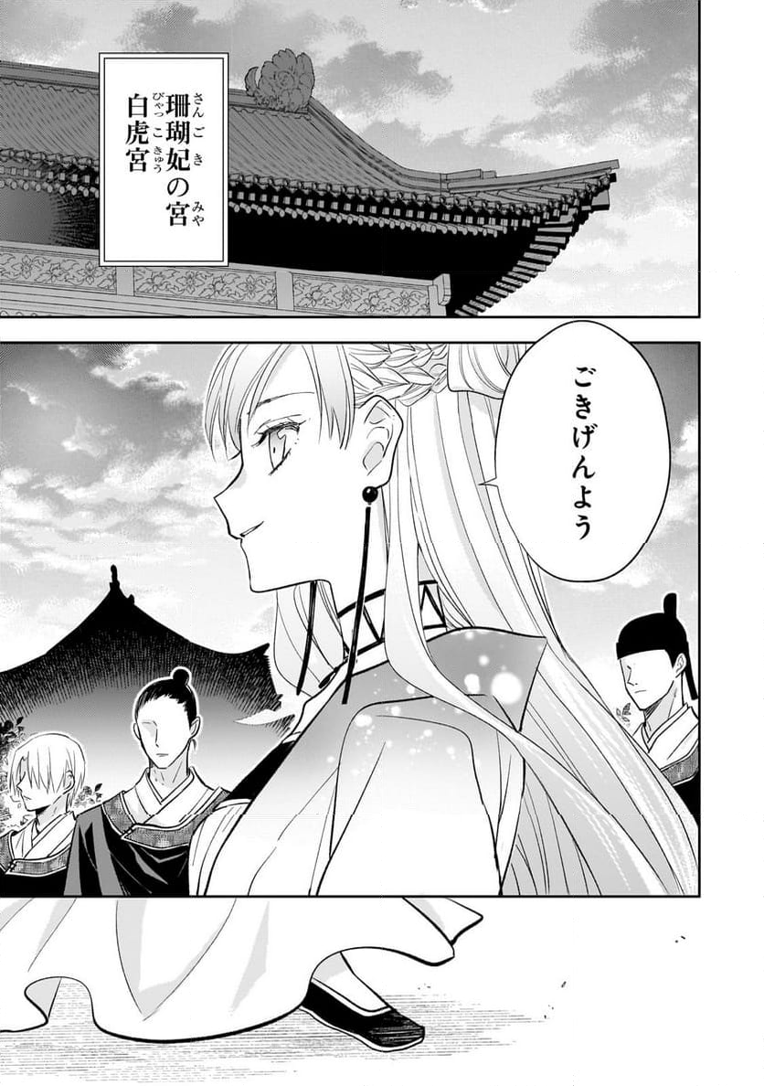 後宮の雑用姫 第21.1話 - Page 9