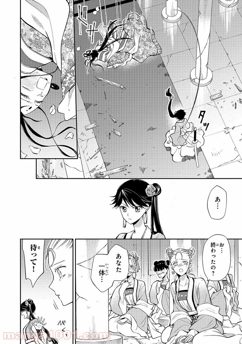 後宮の雑用姫 第2話 - Page 20