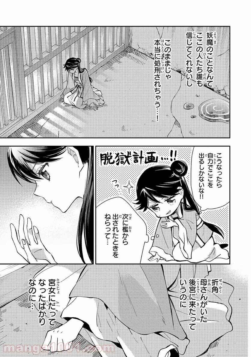 後宮の雑用姫 第2話 - Page 29