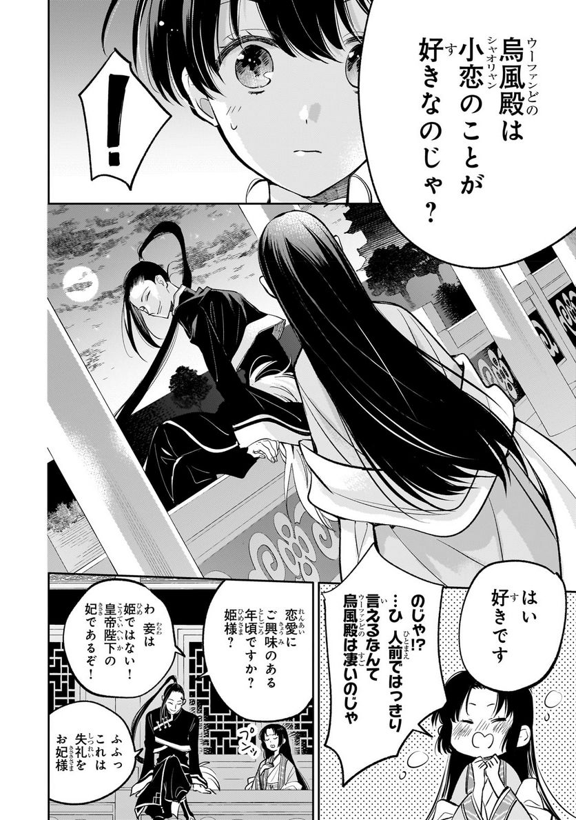 後宮の雑用姫 第18.2話 - Page 4