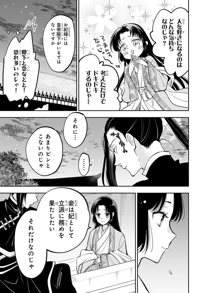 後宮の雑用姫 第18.2話 - Page 5