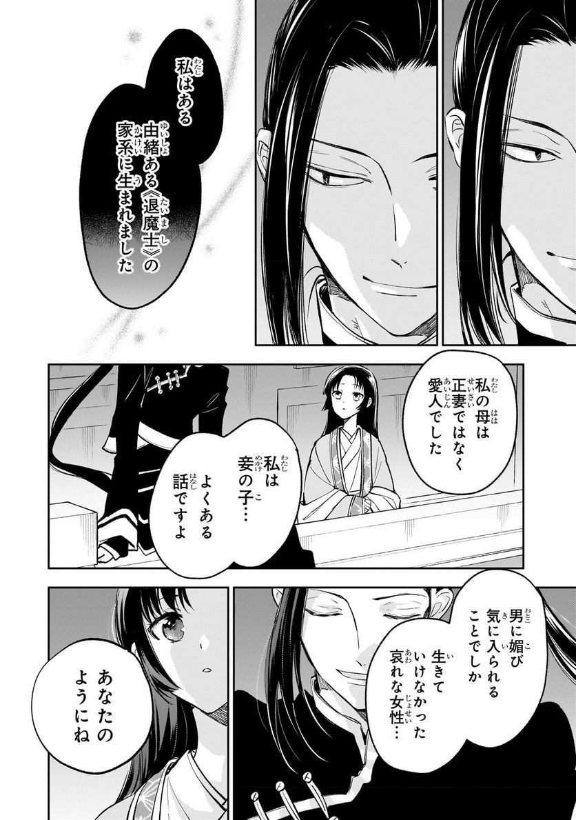 後宮の雑用姫 第18.2話 - Page 8