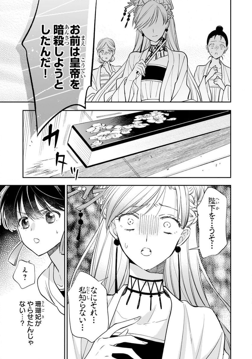 後宮の雑用姫 第21.2話 - Page 4