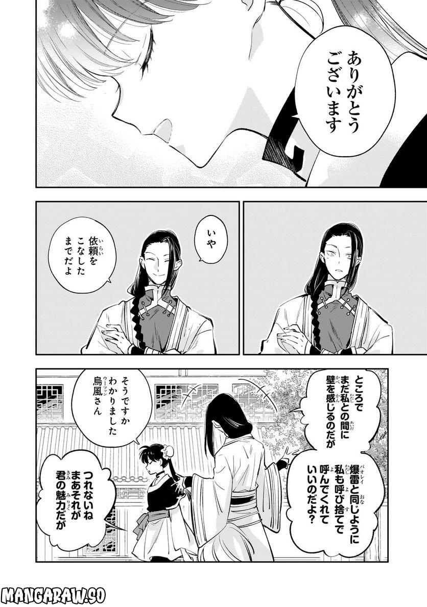 後宮の雑用姫 第16.2話 - Page 6