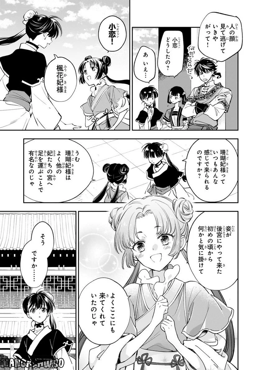 後宮の雑用姫 第16.2話 - Page 9