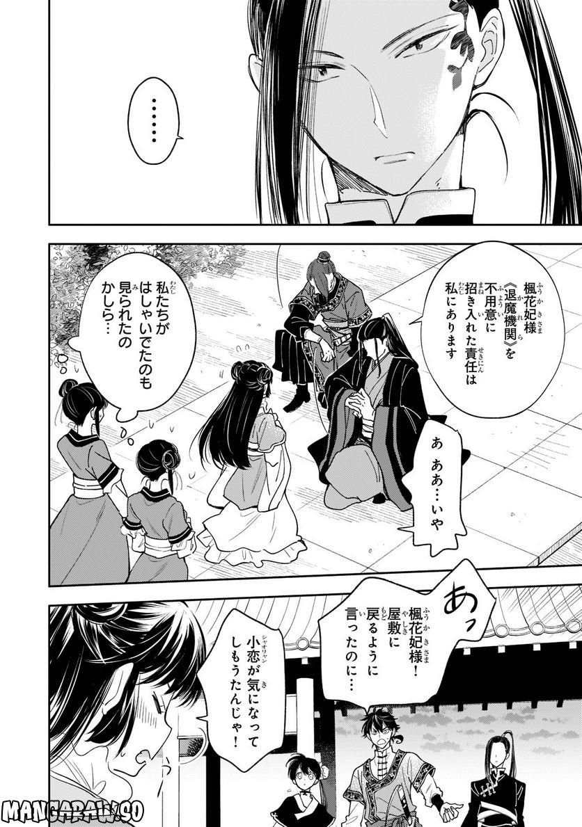 後宮の雑用姫 第15話 - Page 26