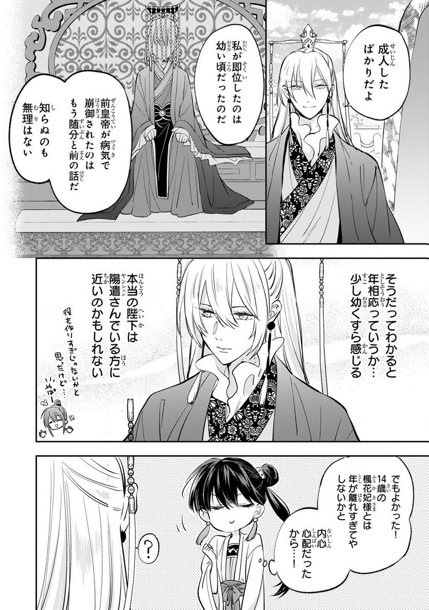 後宮の雑用姫 第19.2話 - Page 11