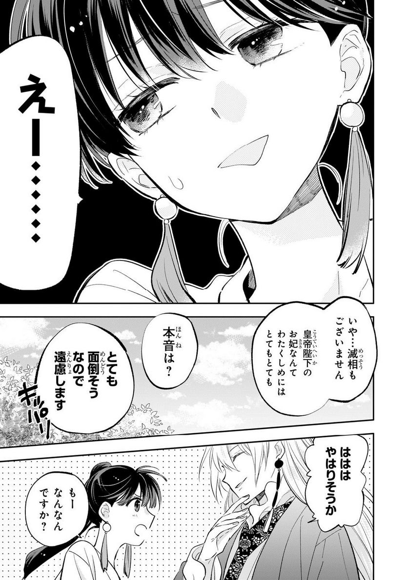 後宮の雑用姫 第19.2話 - Page 6