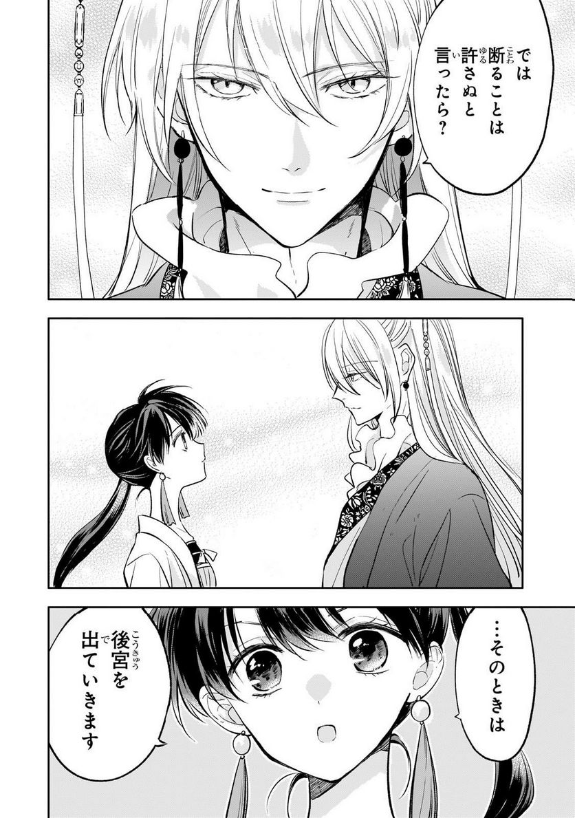 後宮の雑用姫 第19.2話 - Page 7