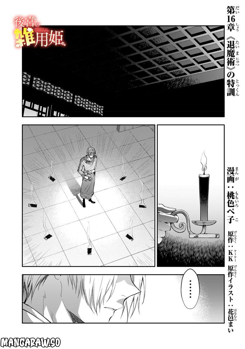 後宮の雑用姫 第16.1話 - Page 1