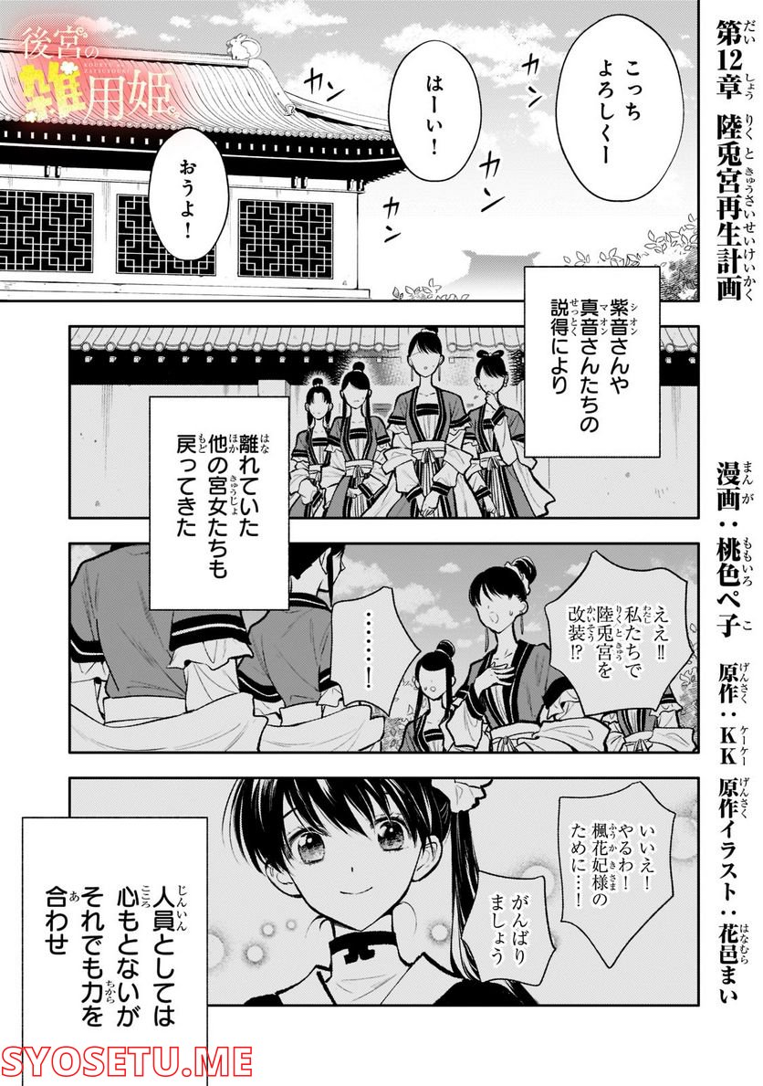 後宮の雑用姫 第12.1話 - Page 1