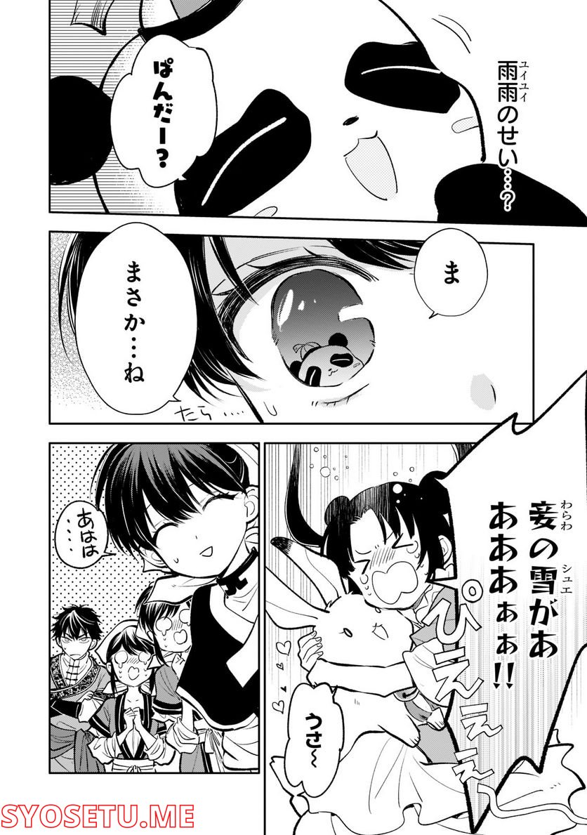 後宮の雑用姫 第12.1話 - Page 14