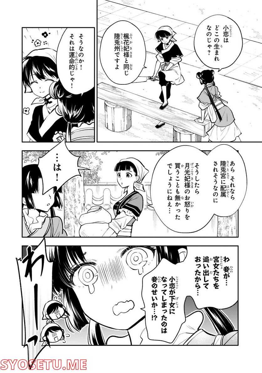 後宮の雑用姫 第12.1話 - Page 6