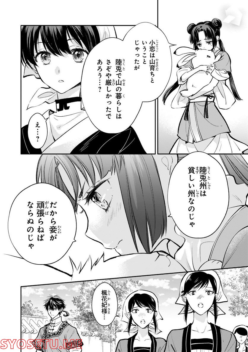 後宮の雑用姫 第12.1話 - Page 10