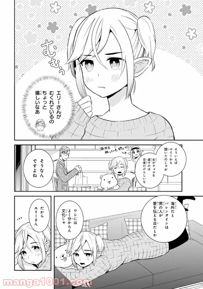 すごい年の差夫婦の話 第22話 - Page 2