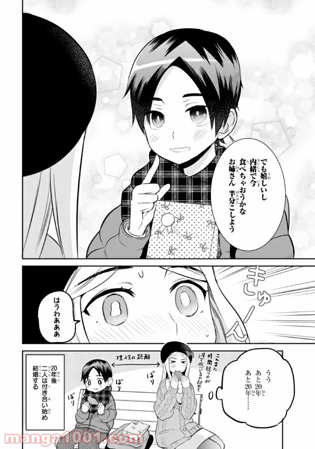 すごい年の差夫婦の話 第22話 - Page 4