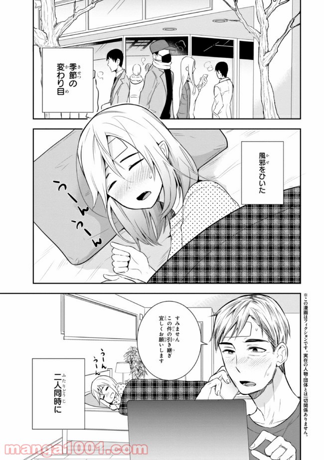 すごい年の差夫婦の話 第14話 - Page 1