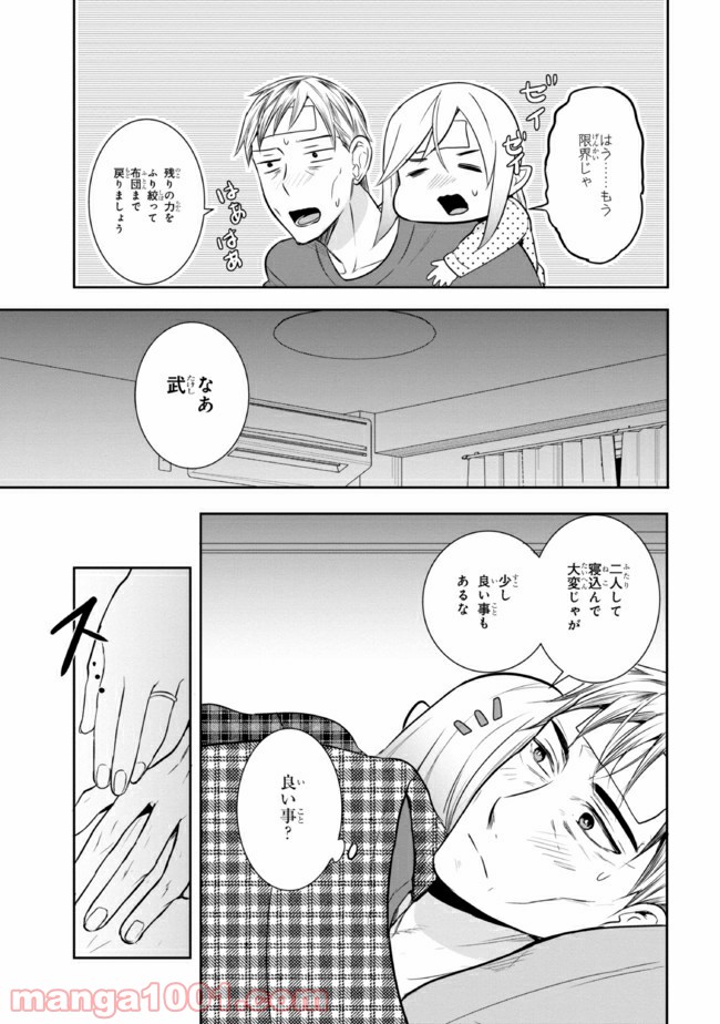 すごい年の差夫婦の話 第14話 - Page 3