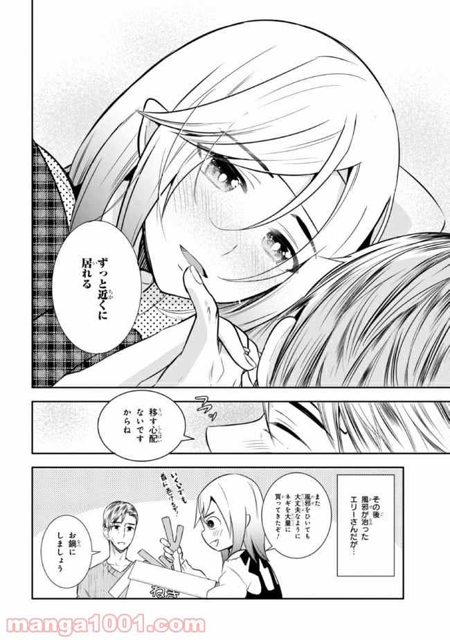 すごい年の差夫婦の話 第14話 - Page 4