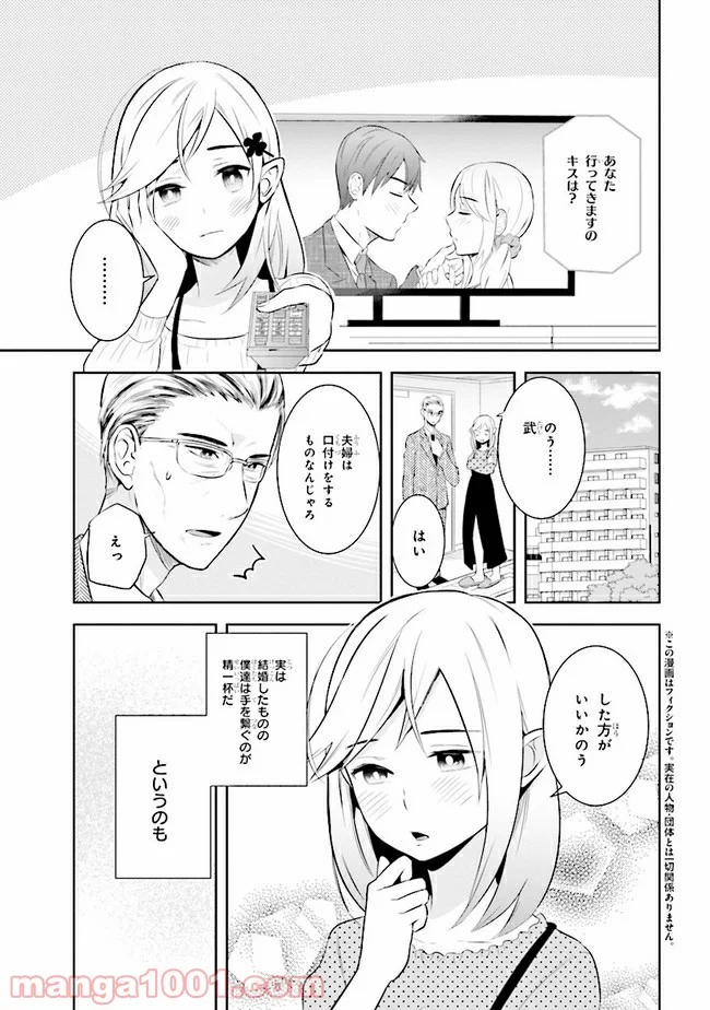 すごい年の差夫婦の話 第4話 - Page 1