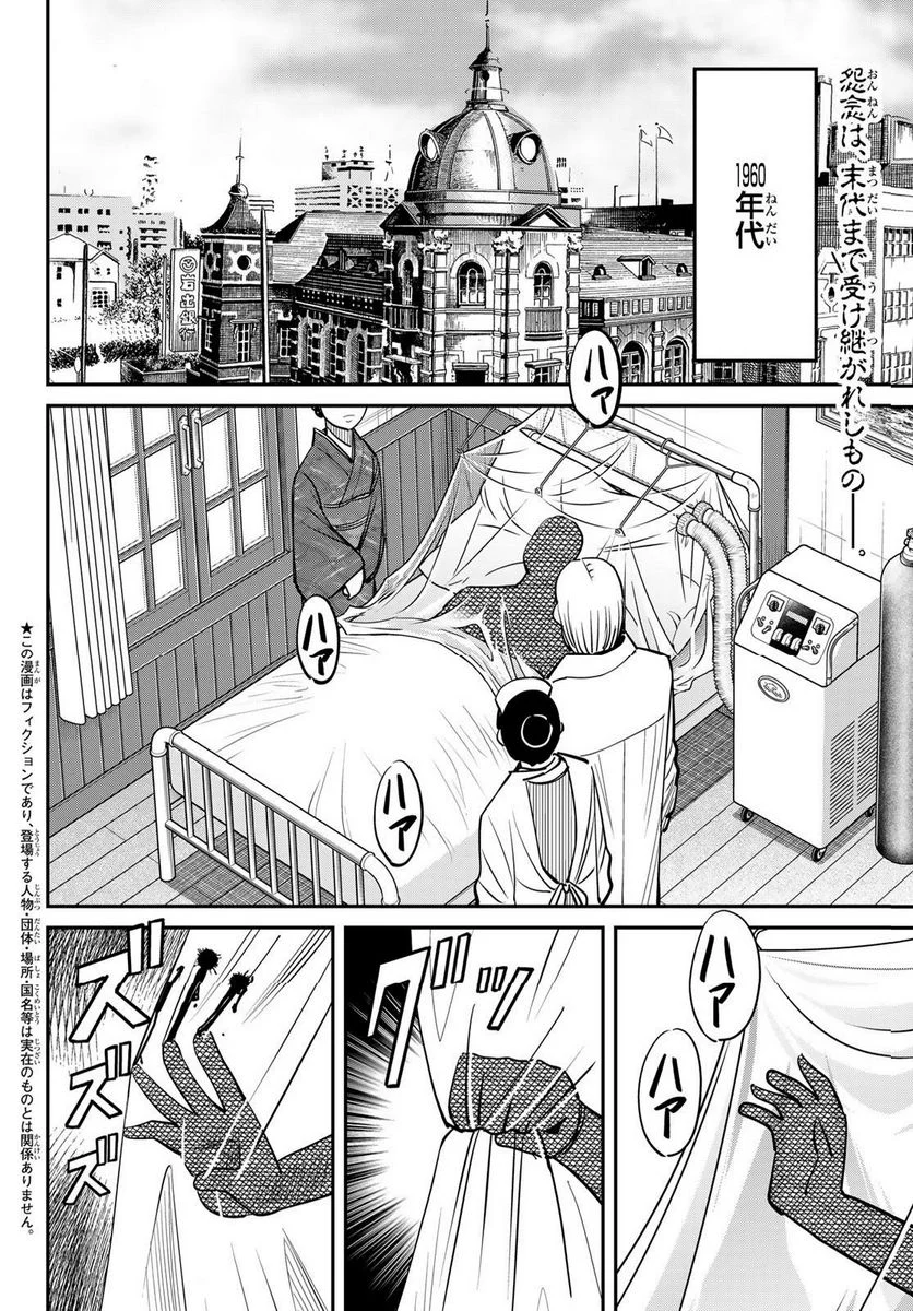 ないない堂 ～タヌキ和尚の禍事帖～ 第2.1話 - Page 2