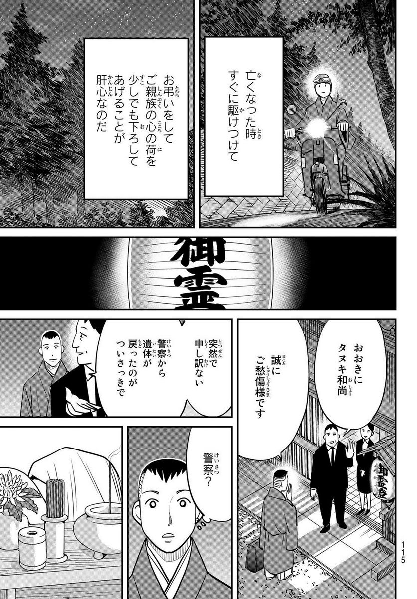 ないない堂 ～タヌキ和尚の禍事帖～ 第2.1話 - Page 11