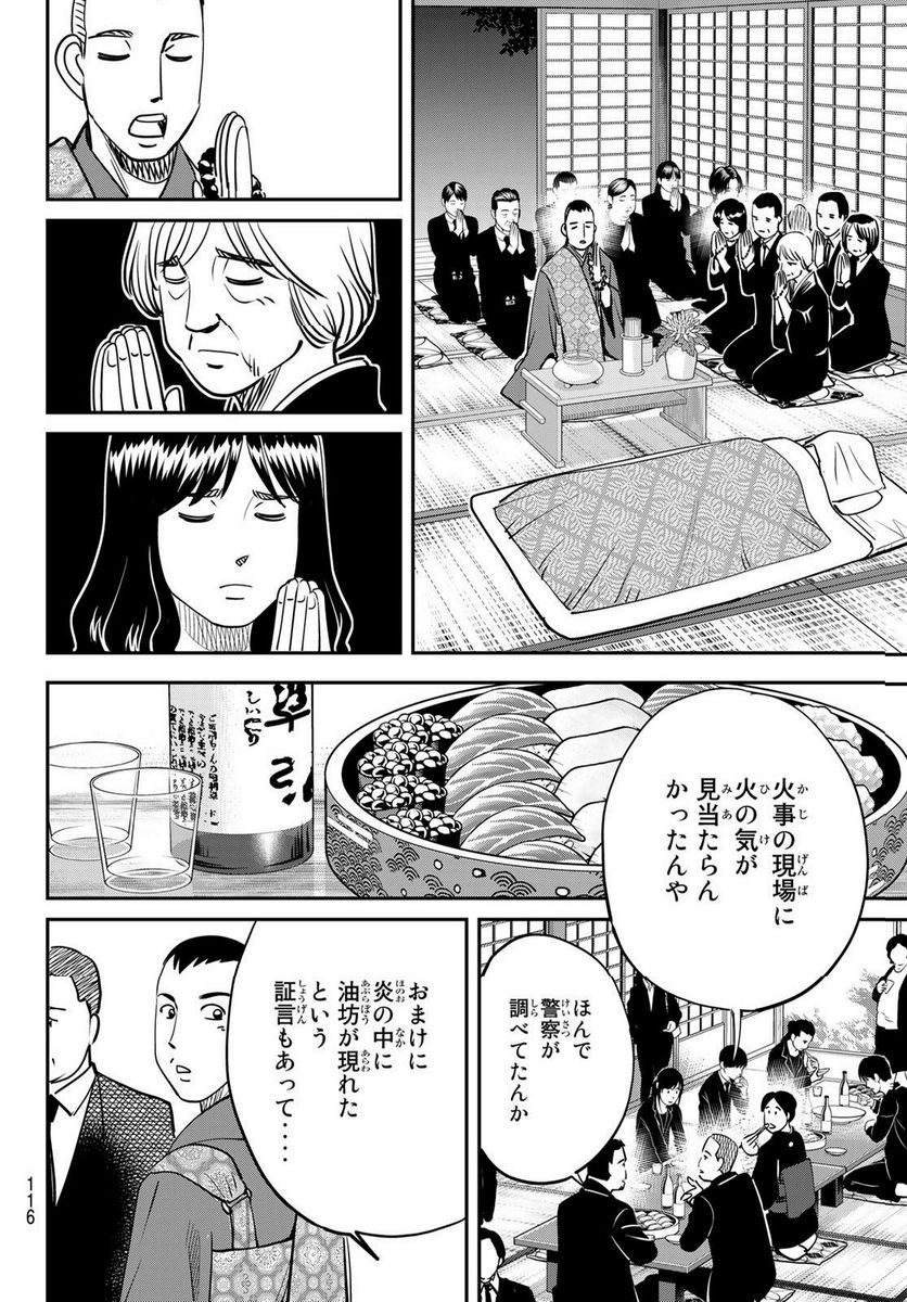 ないない堂 ～タヌキ和尚の禍事帖～ 第2.1話 - Page 12