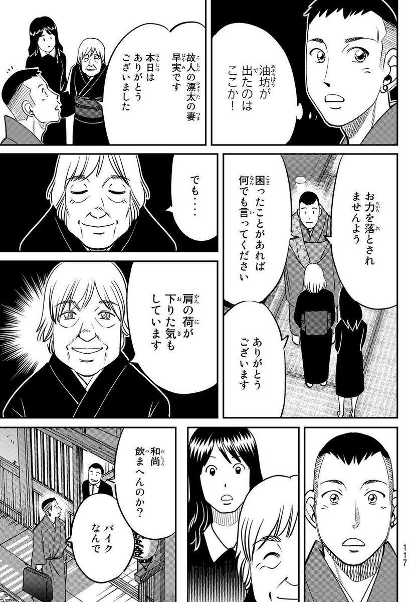 ないない堂 ～タヌキ和尚の禍事帖～ 第2.1話 - Page 13