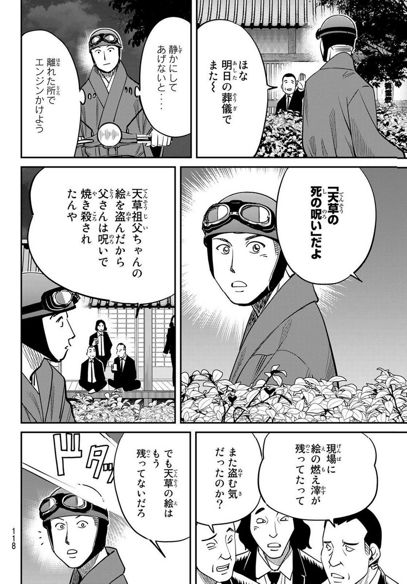 ないない堂 ～タヌキ和尚の禍事帖～ 第2.1話 - Page 14