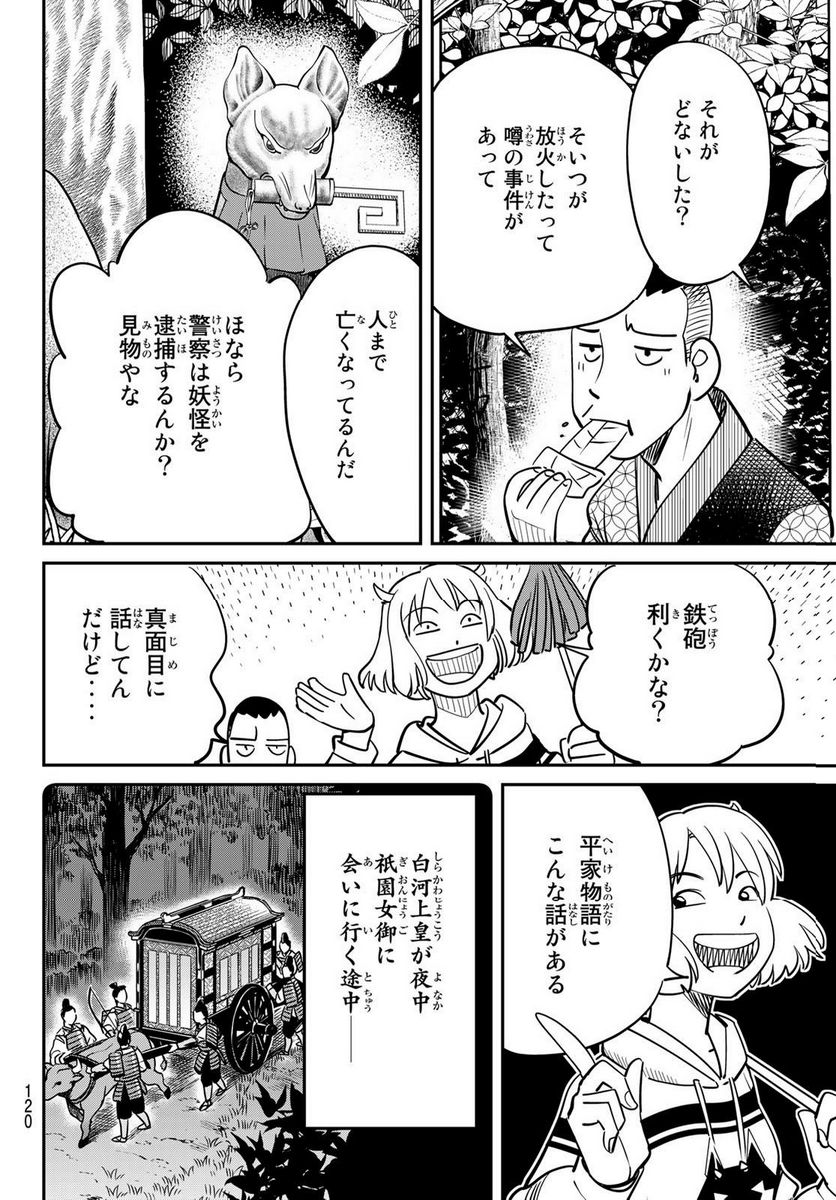 ないない堂 ～タヌキ和尚の禍事帖～ 第2.1話 - Page 16