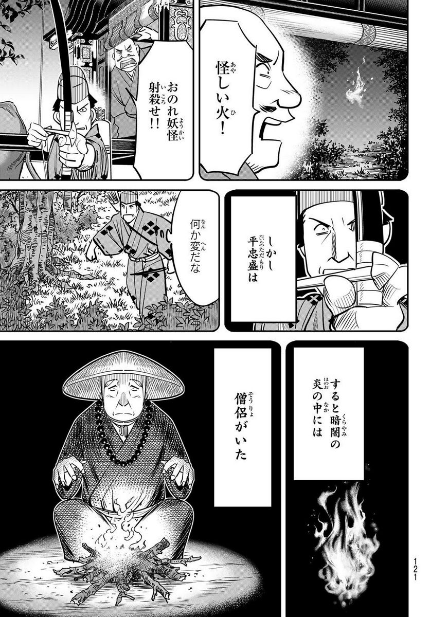 ないない堂 ～タヌキ和尚の禍事帖～ 第2.1話 - Page 17