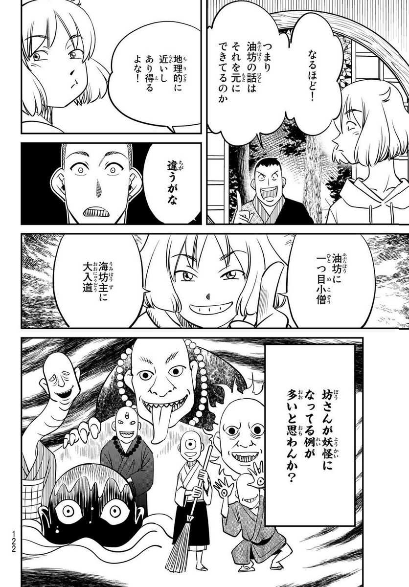 ないない堂 ～タヌキ和尚の禍事帖～ 第2.1話 - Page 18