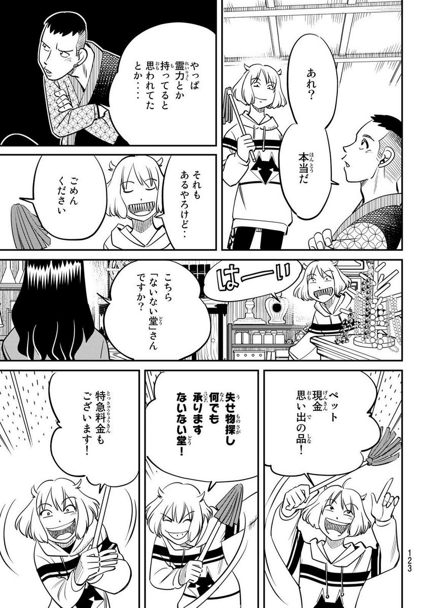 ないない堂 ～タヌキ和尚の禍事帖～ 第2.1話 - Page 19