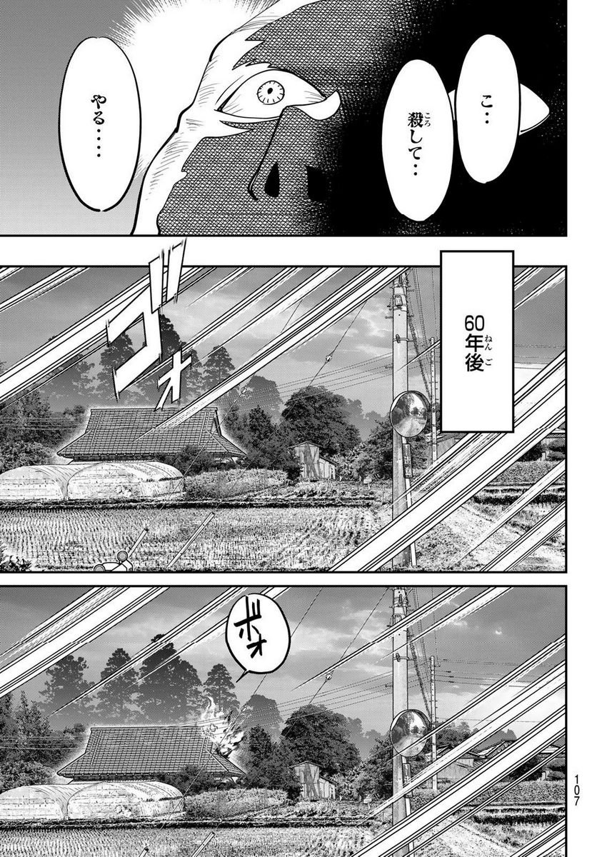 ないない堂 ～タヌキ和尚の禍事帖～ 第2.1話 - Page 3