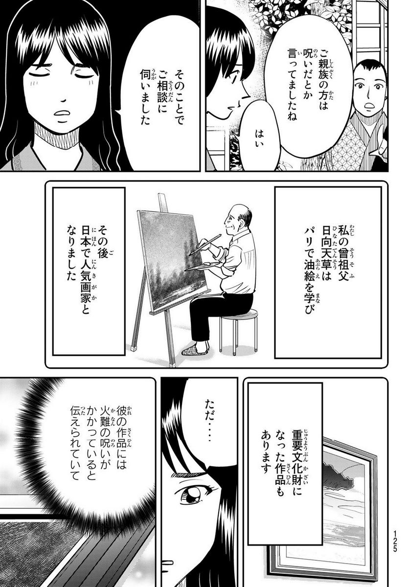 ないない堂 ～タヌキ和尚の禍事帖～ 第2.1話 - Page 21